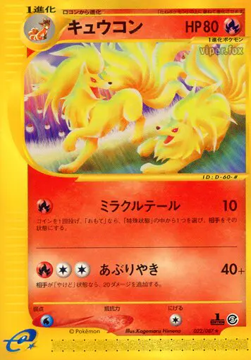 Carta ニネタール 22/87 de 海からの風